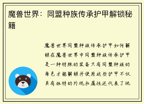 魔兽世界：同盟种族传承护甲解锁秘籍