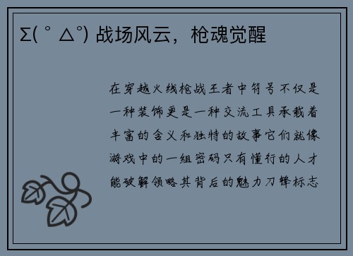 Σ( ° △°) 战场风云，枪魂觉醒