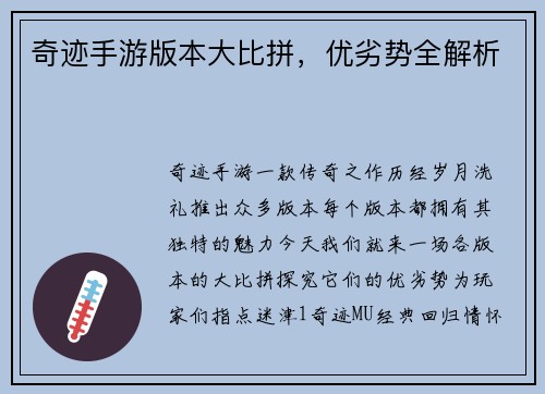 奇迹手游版本大比拼，优劣势全解析
