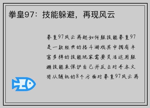 拳皇97：技能躲避，再现风云